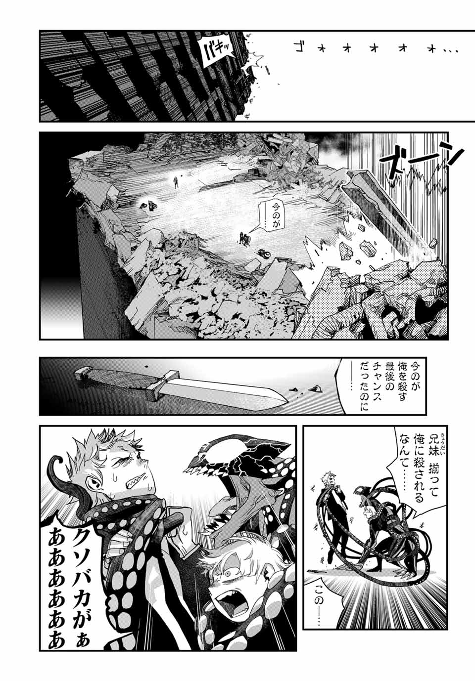 戦車椅子-TANK CHAIR- 第45話 - Page 2