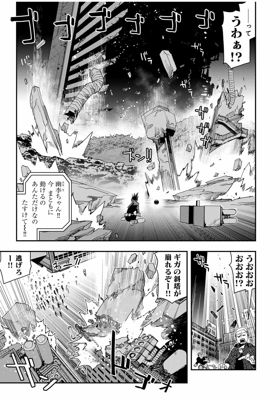 戦車椅子-TANK CHAIR- 第45話 - Page 11