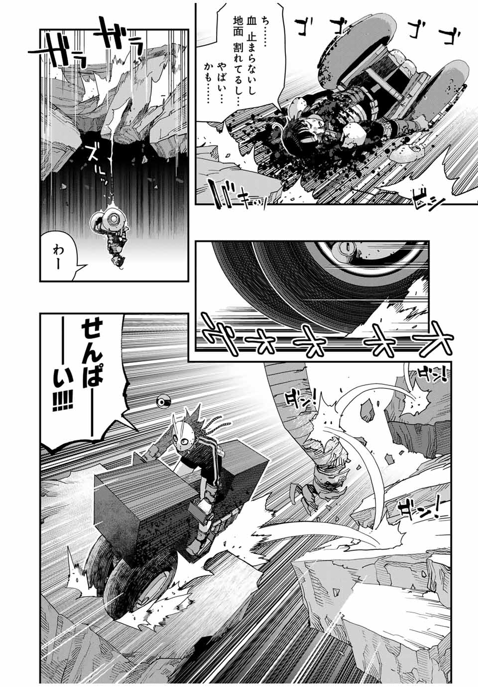 戦車椅子-TANK CHAIR- 第45話 - Page 12