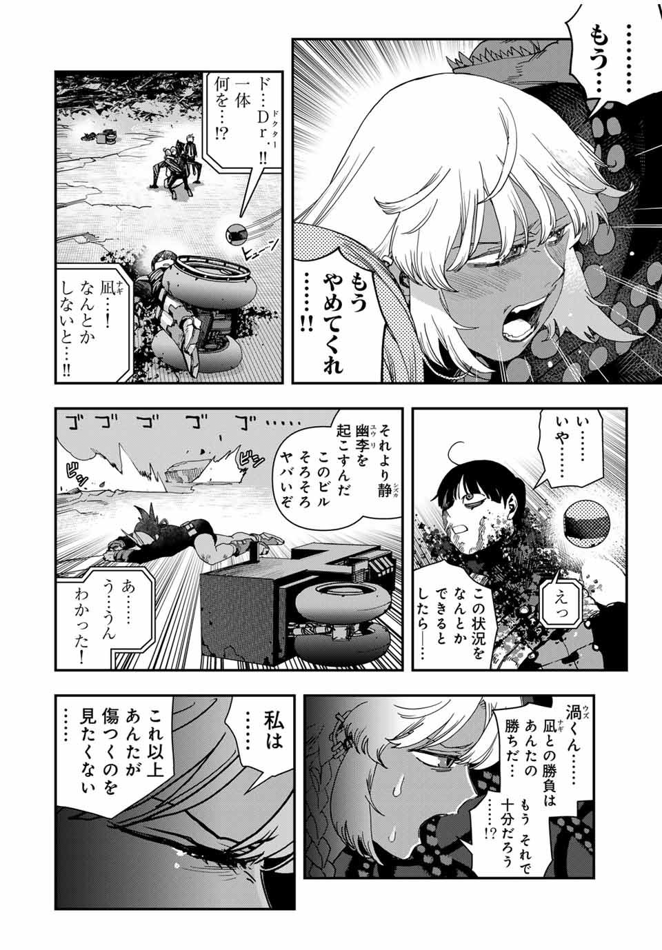 戦車椅子-TANK CHAIR- 第45話 - Page 6