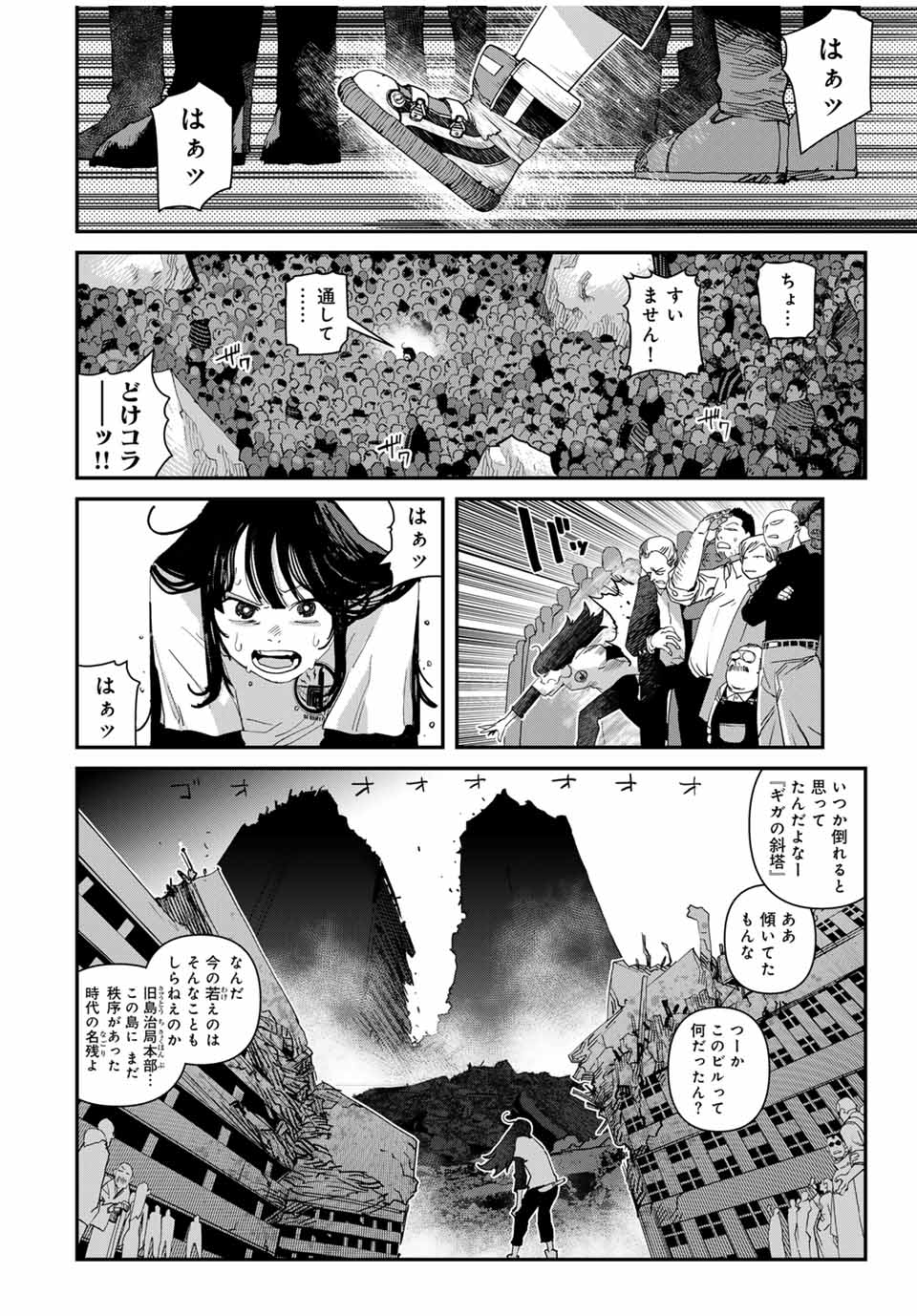 戦車椅子-TANK CHAIR- 第46話 - Page 2