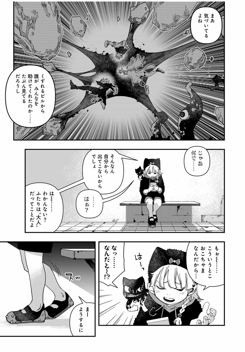 戦車椅子-TANK CHAIR- 第46話 - Page 21