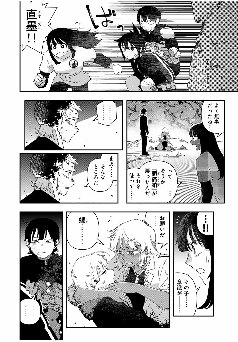 戦車椅子-TANK CHAIR- 第46話 - Page 8