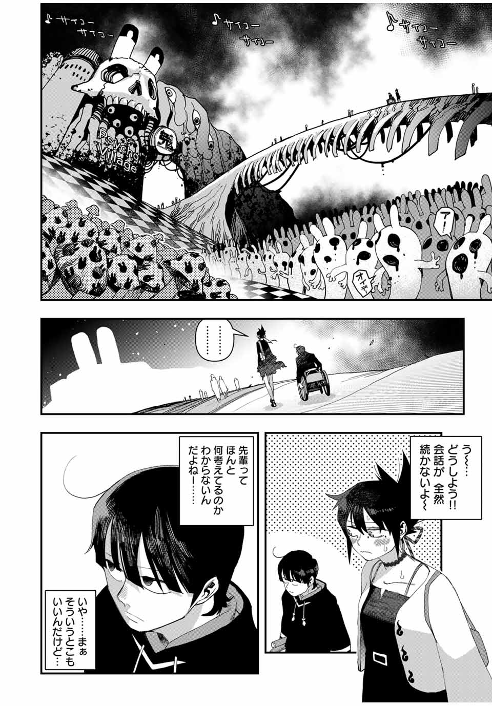 戦車椅子-TANK CHAIR- 第47.1話 - Page 14