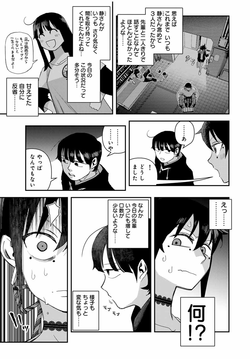 戦車椅子-TANK CHAIR- 第47.1話 - Page 15