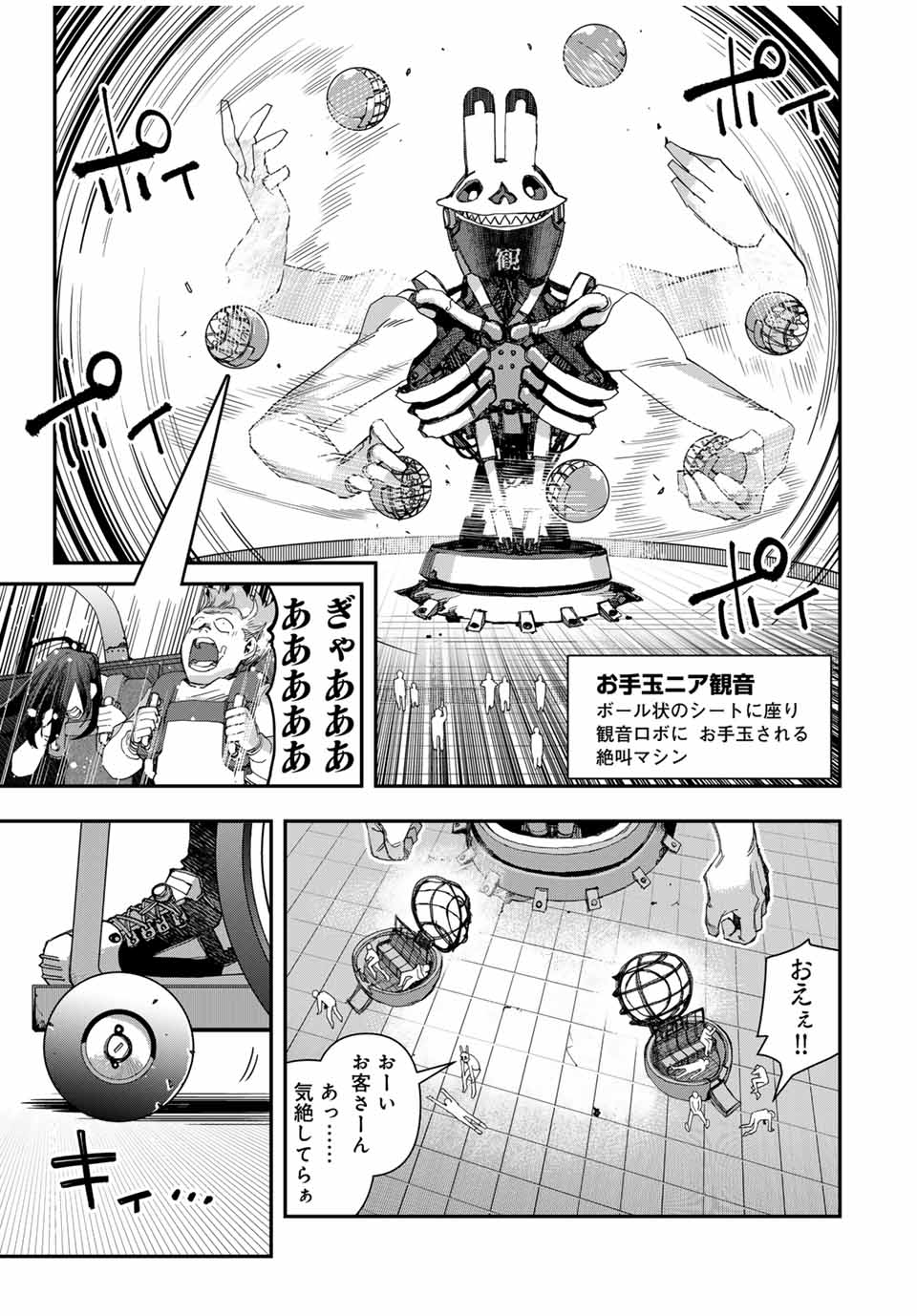 戦車椅子-TANK CHAIR- 第47.1話 - Page 7