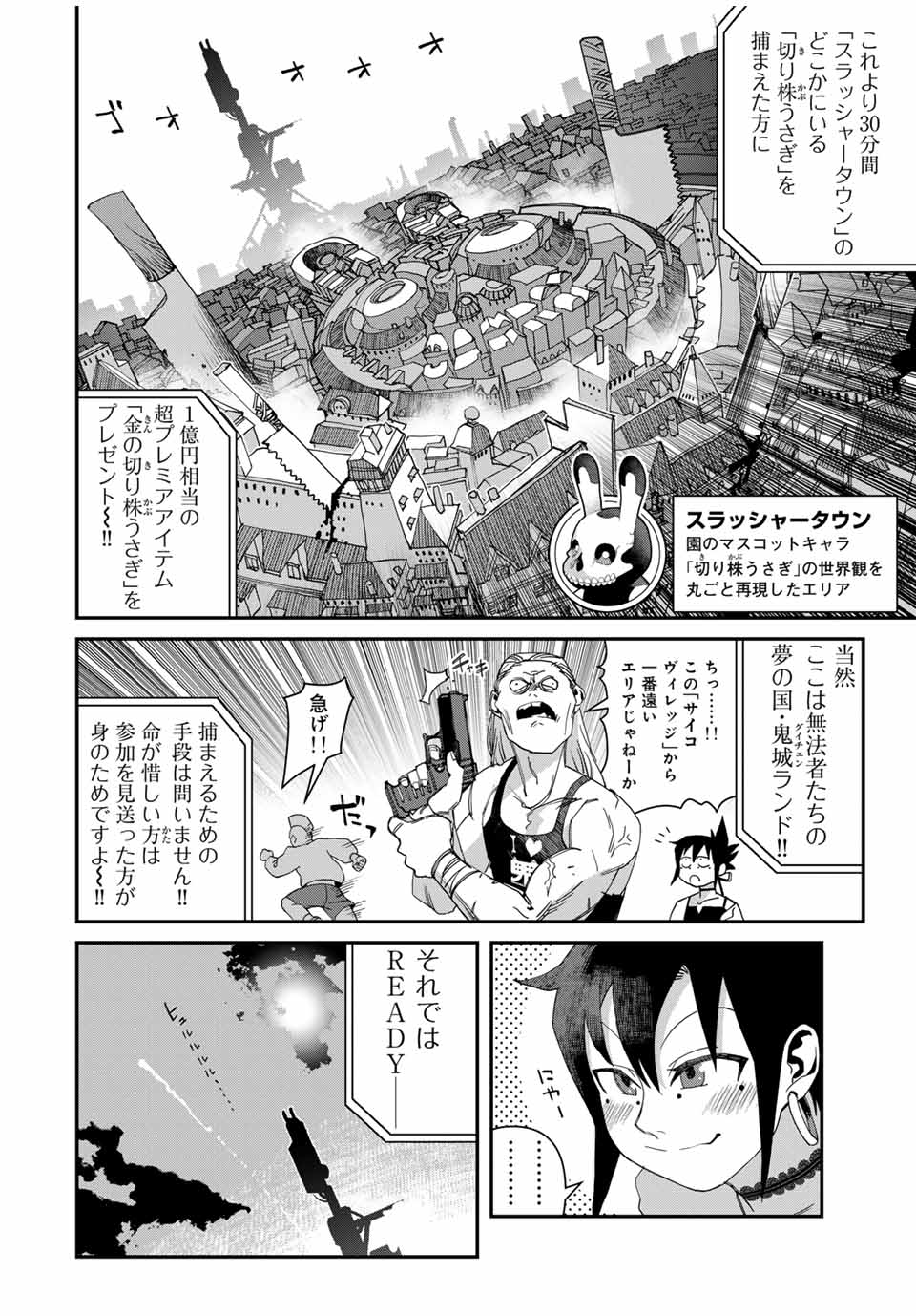 戦車椅子-TANK CHAIR- 第47.2話 - Page 2