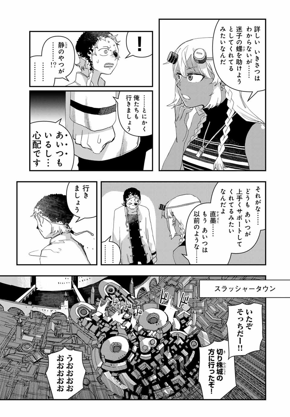 戦車椅子-TANK CHAIR- 第47.2話 - Page 11