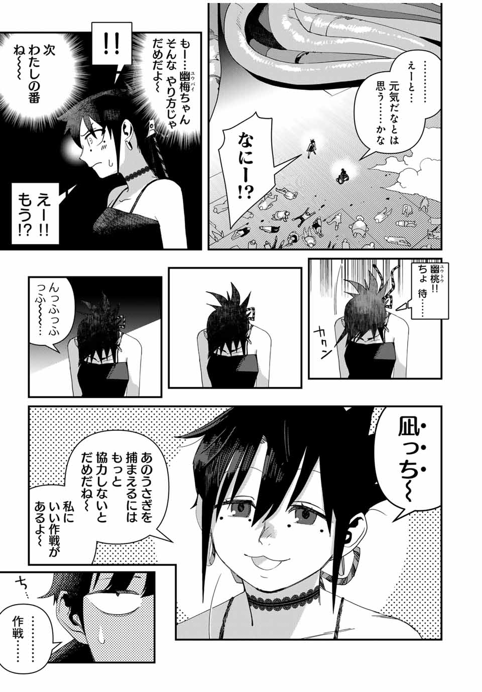 戦車椅子-TANK CHAIR- 第47.2話 - Page 15