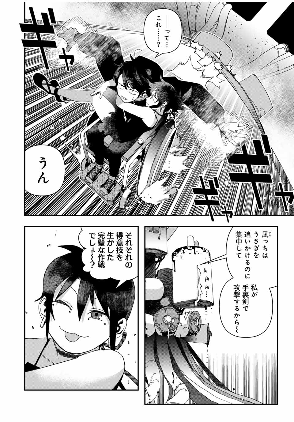 戦車椅子-TANK CHAIR- 第47.2話 - Page 16