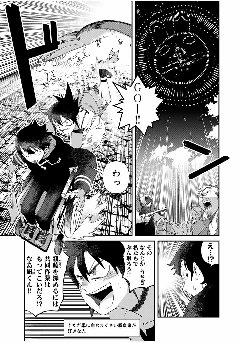 戦車椅子-TANK CHAIR- 第47.2話 - Page 3