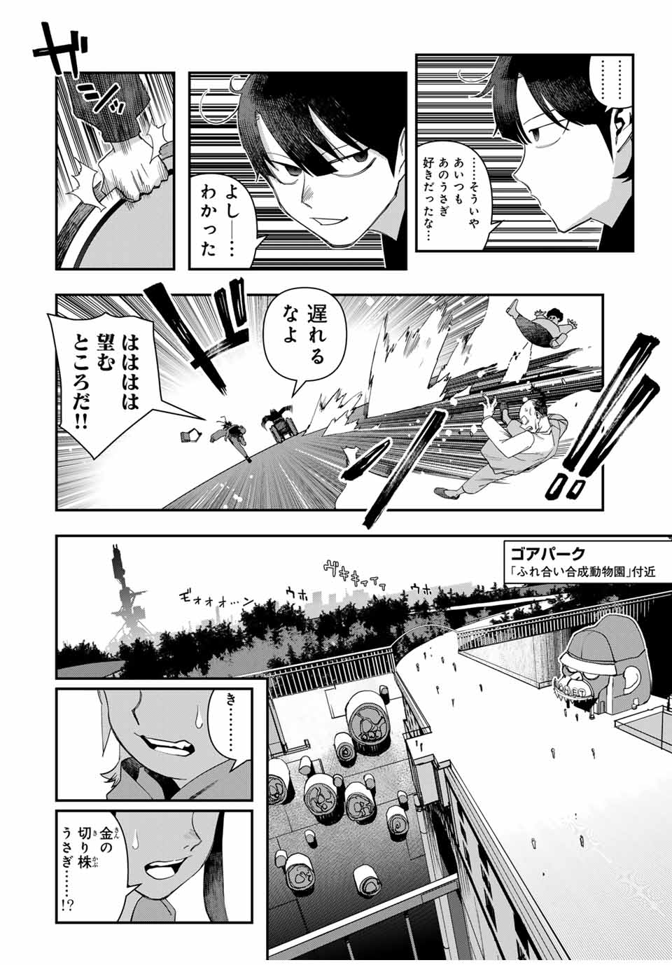 戦車椅子-TANK CHAIR- 第47.2話 - Page 4