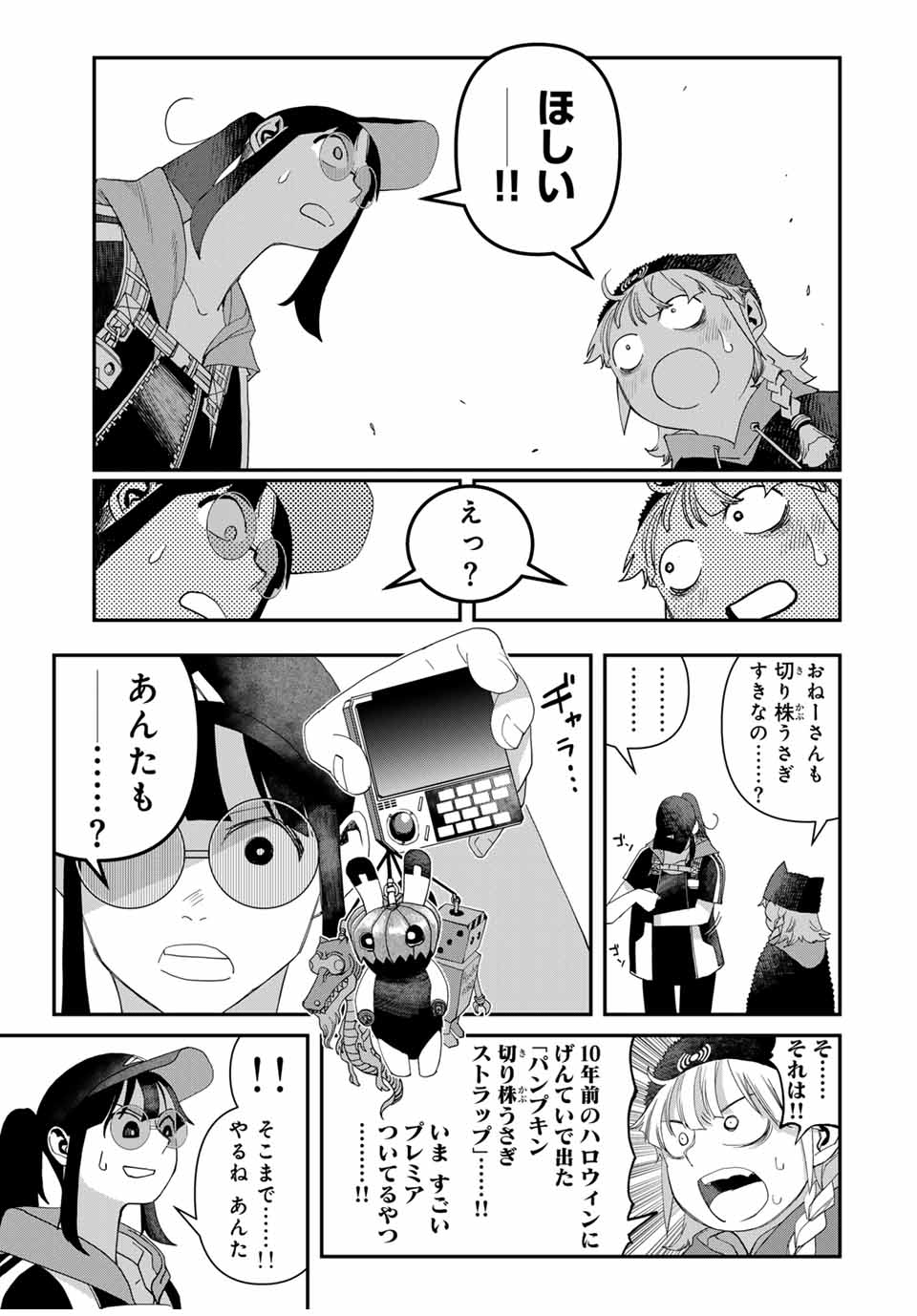 戦車椅子-TANK CHAIR- 第47.2話 - Page 5