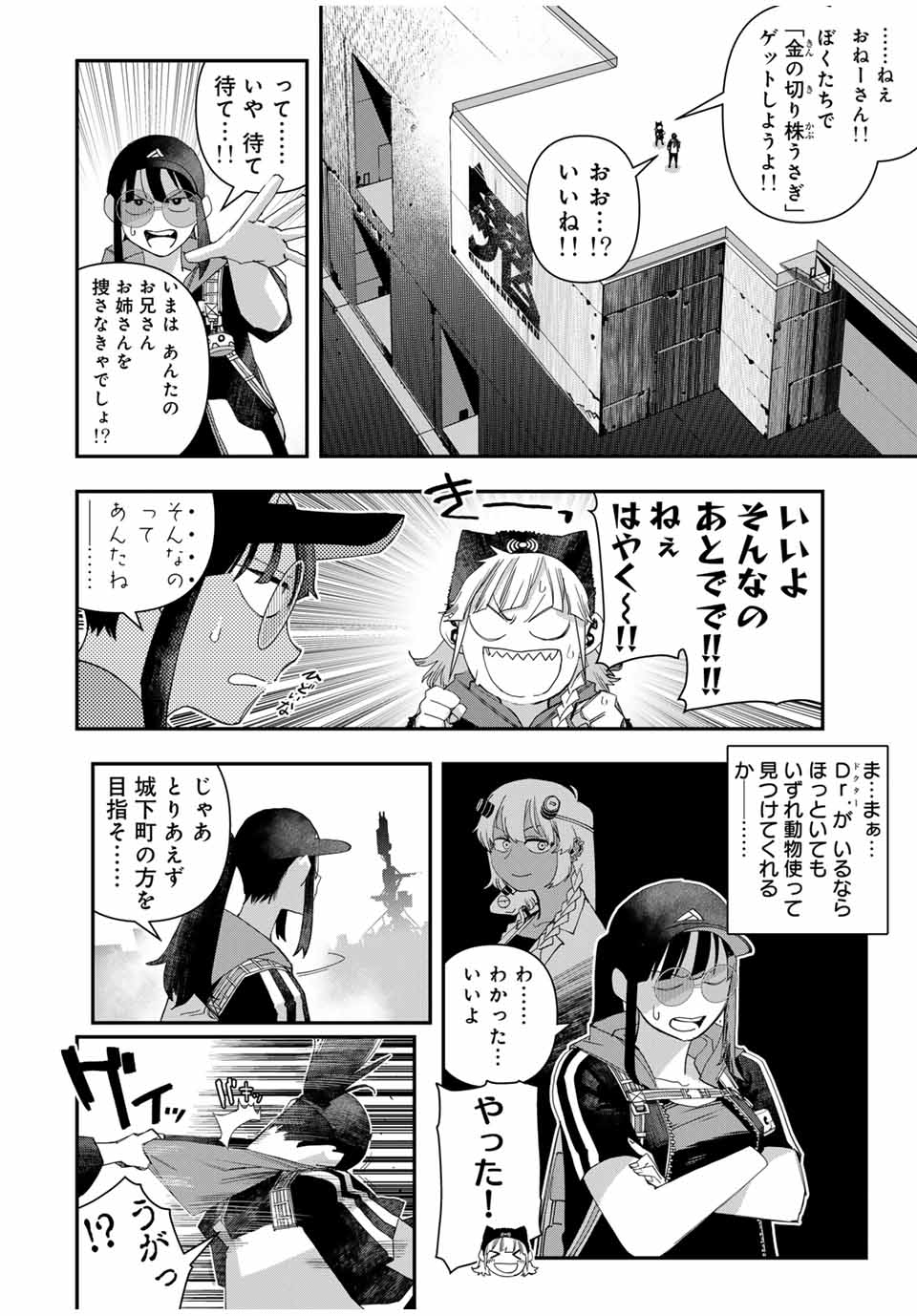 戦車椅子-TANK CHAIR- 第47.2話 - Page 6