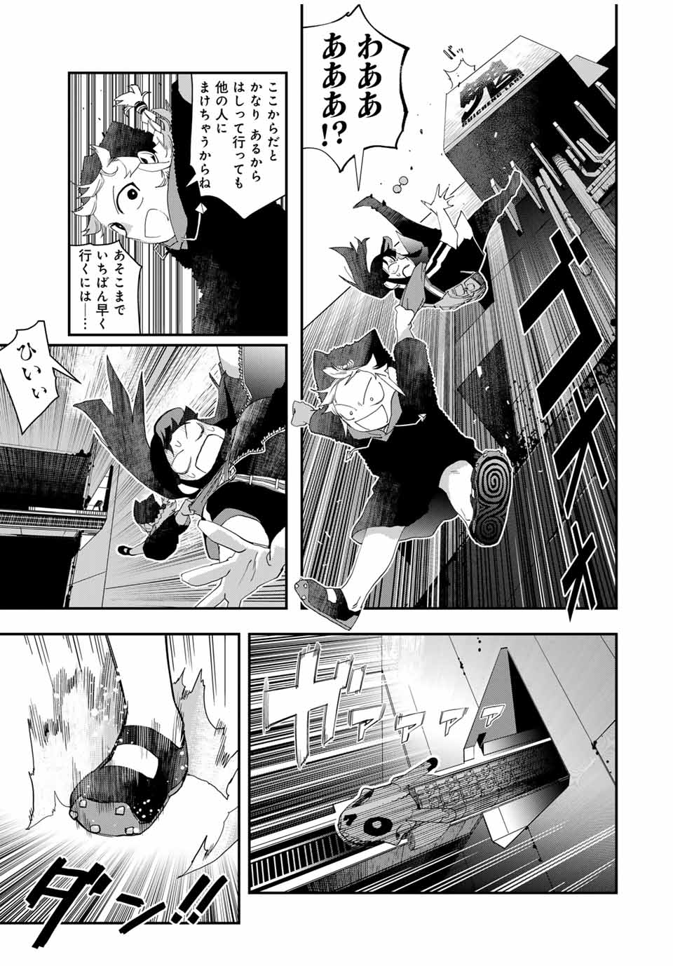 戦車椅子-TANK CHAIR- 第47.2話 - Page 7