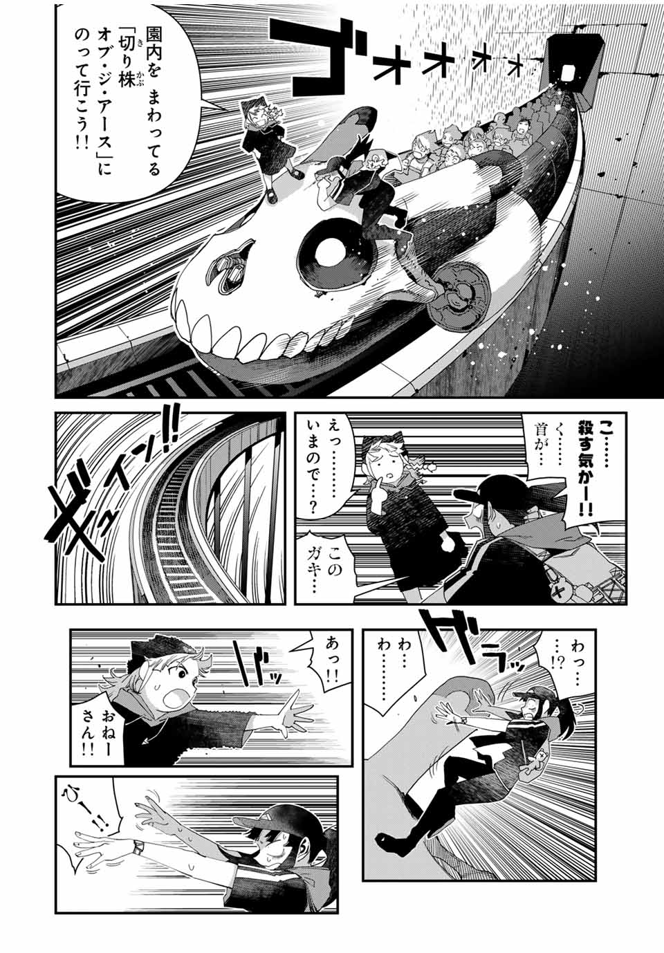 戦車椅子-TANK CHAIR- 第47.2話 - Page 8