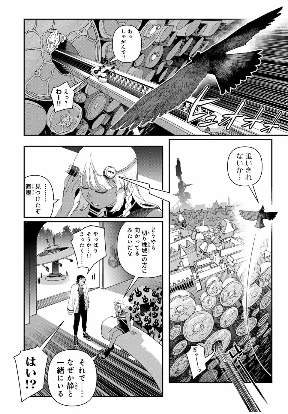 戦車椅子-TANK CHAIR- 第47.2話 - Page 10