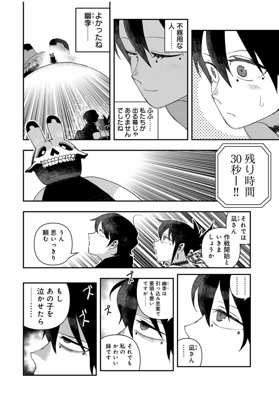 戦車椅子-TANK CHAIR- 第47.3話 - Page 11