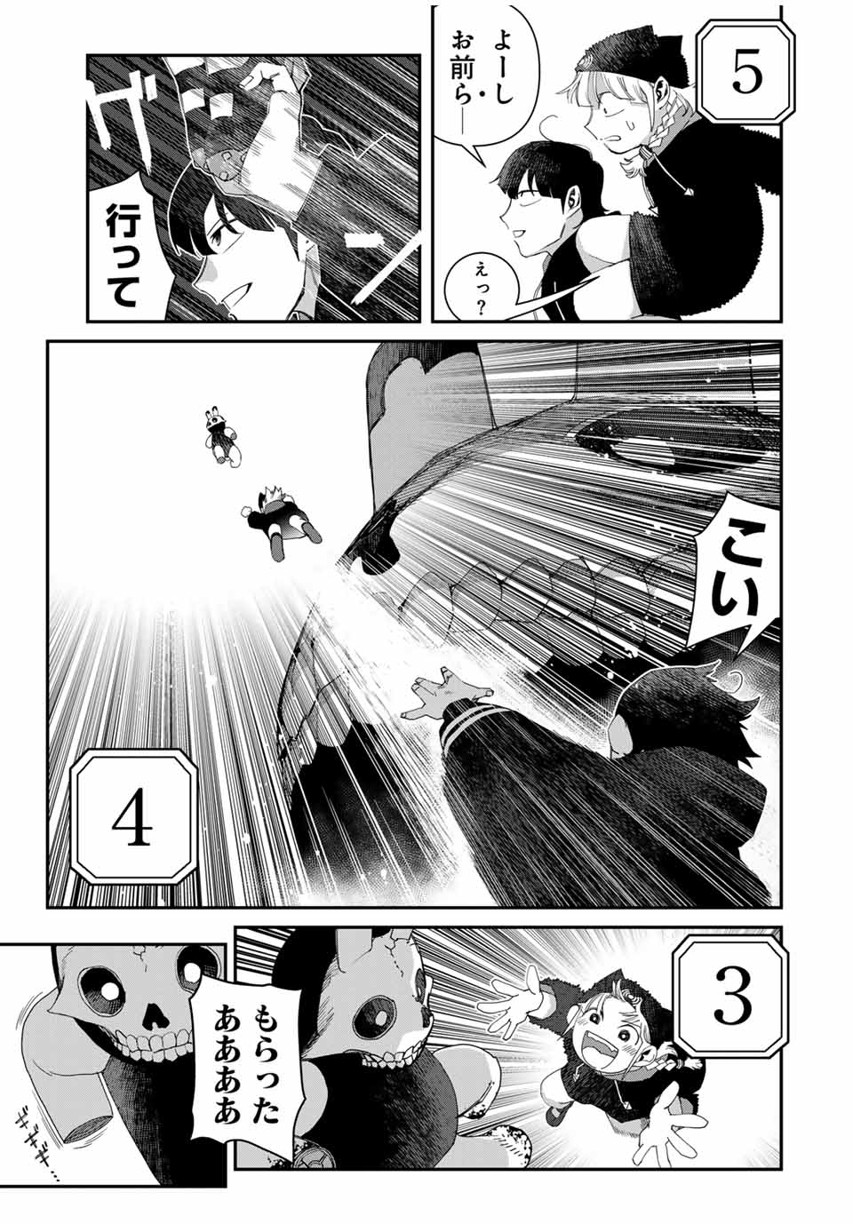 戦車椅子-TANK CHAIR- 第47.3話 - Page 14