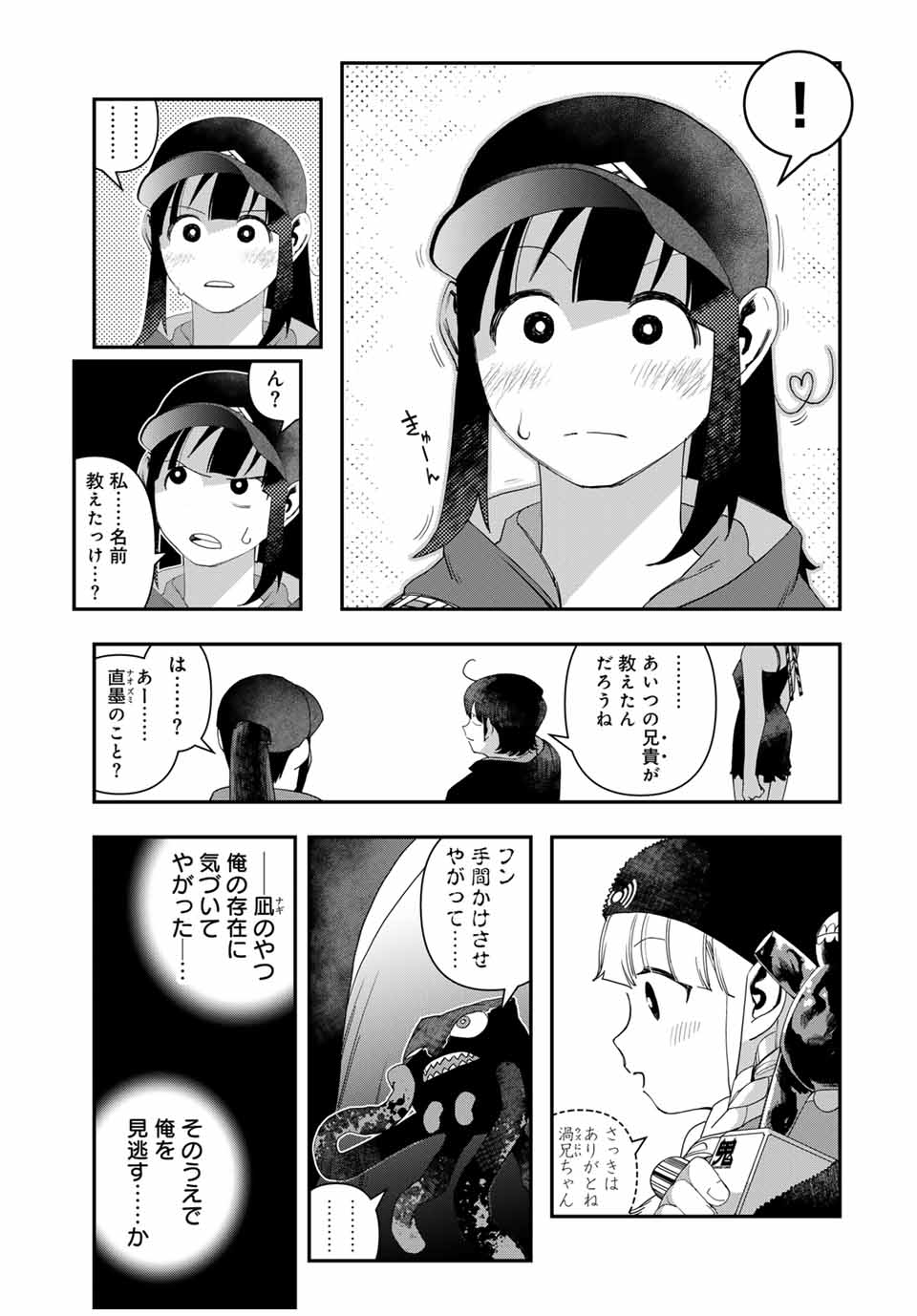 戦車椅子-TANK CHAIR- 第47.3話 - Page 18