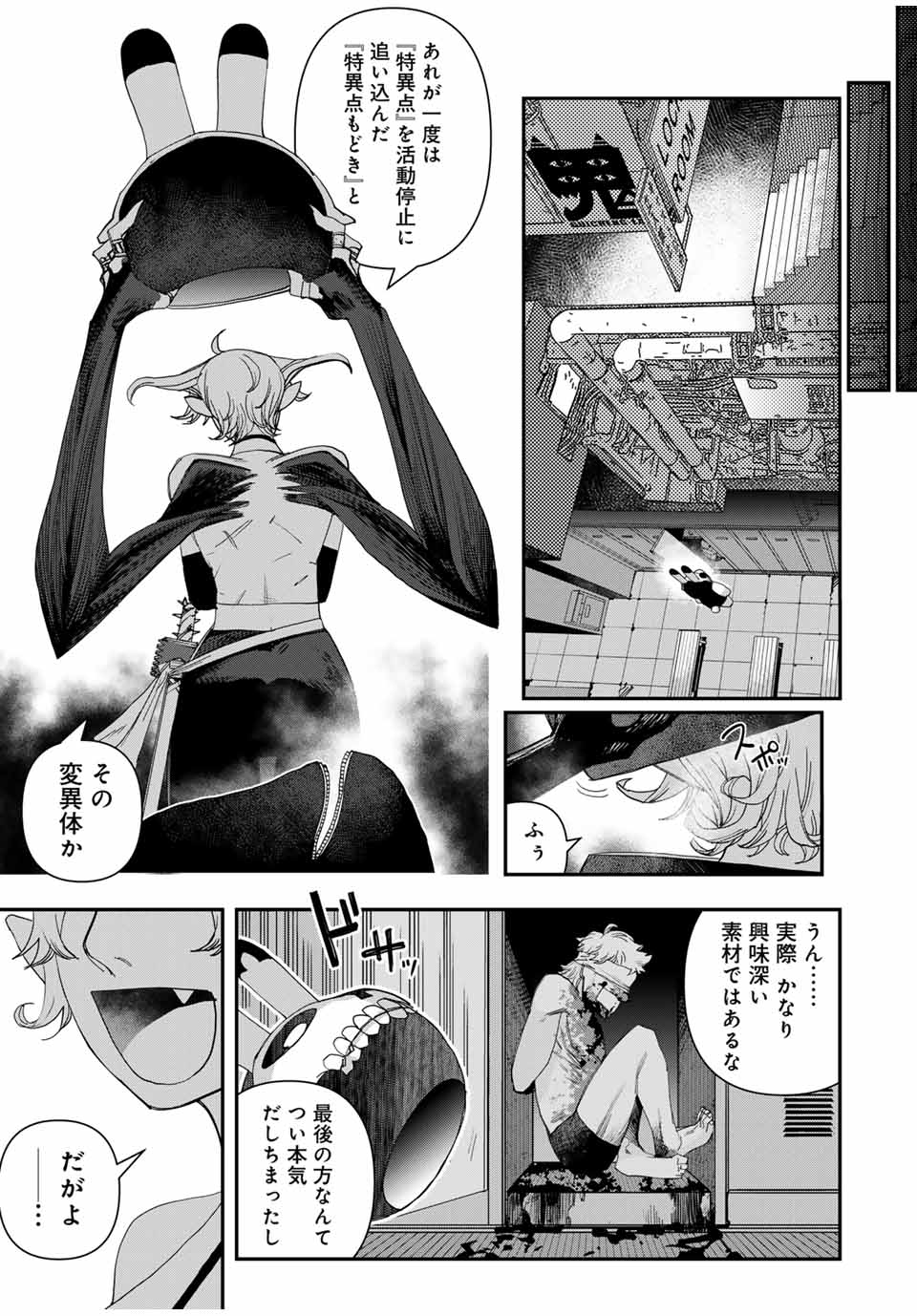 戦車椅子-TANK CHAIR- 第47.3話 - Page 22