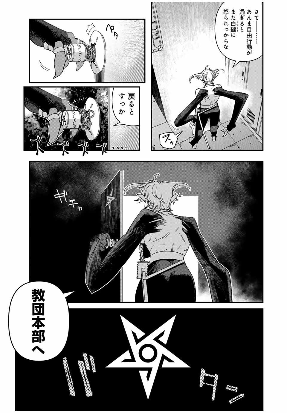 戦車椅子-TANK CHAIR- 第47.3話 - Page 24