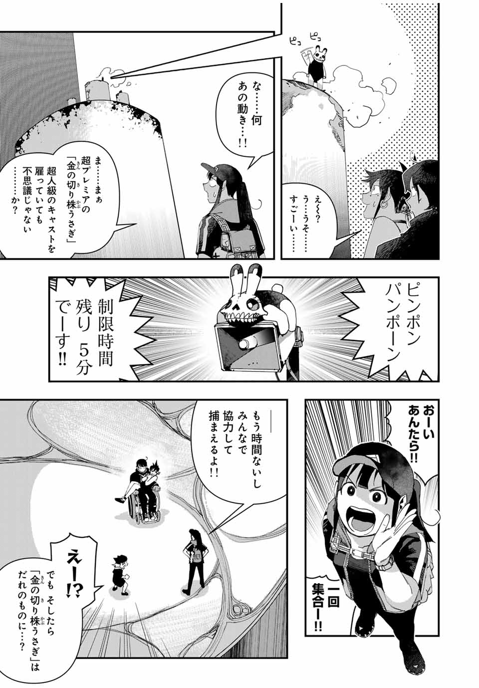 戦車椅子-TANK CHAIR- 第47.3話 - Page 4