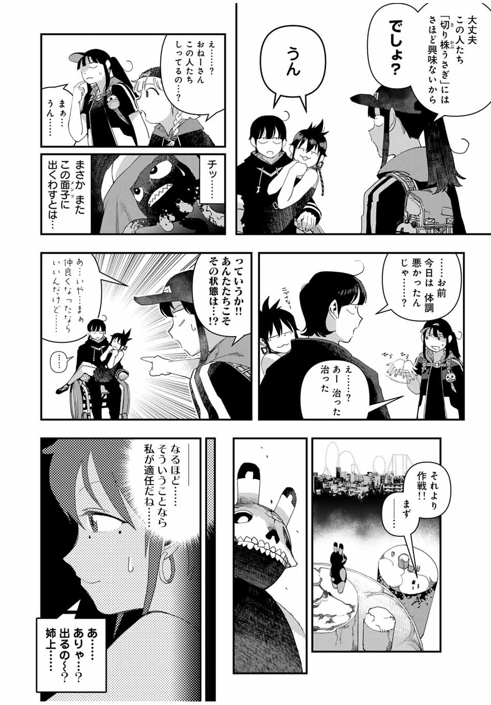 戦車椅子-TANK CHAIR- 第47.3話 - Page 5