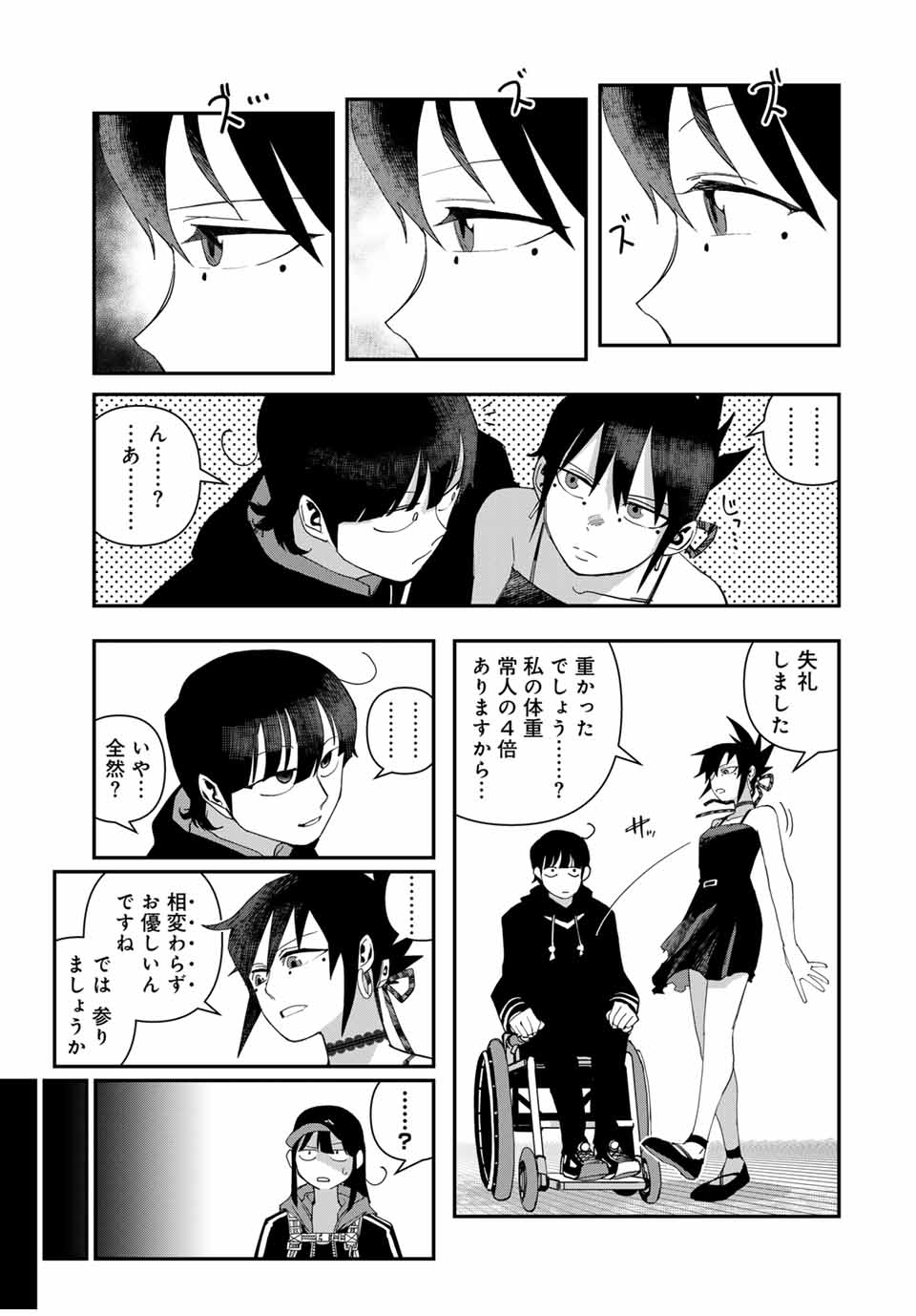 戦車椅子-TANK CHAIR- 第47.3話 - Page 6