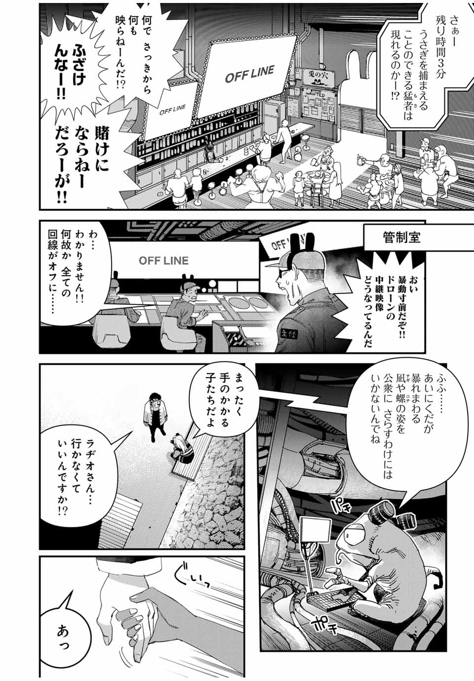 戦車椅子-TANK CHAIR- 第47.3話 - Page 7