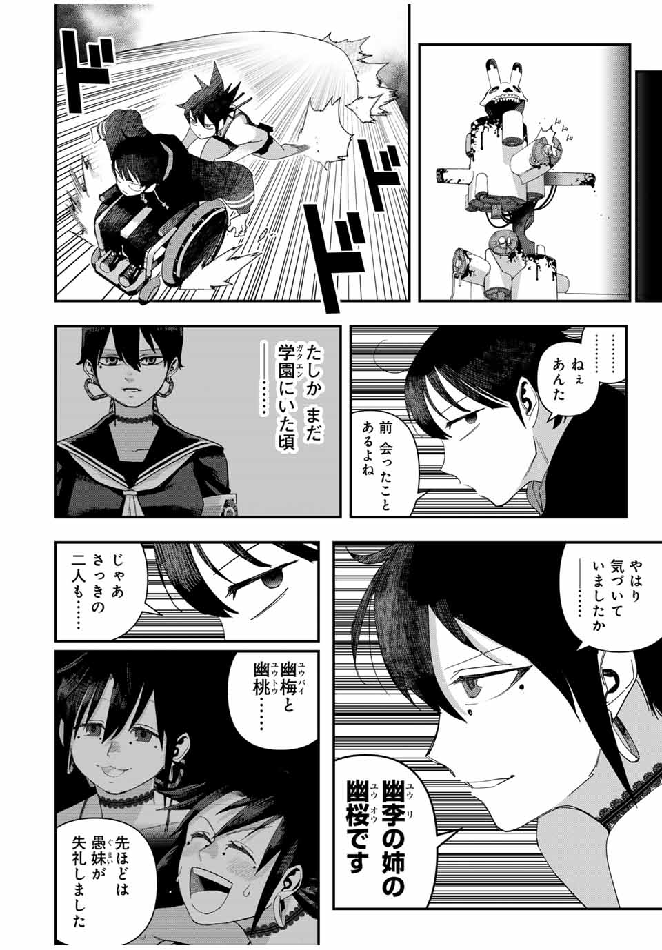 戦車椅子-TANK CHAIR- 第47.3話 - Page 9