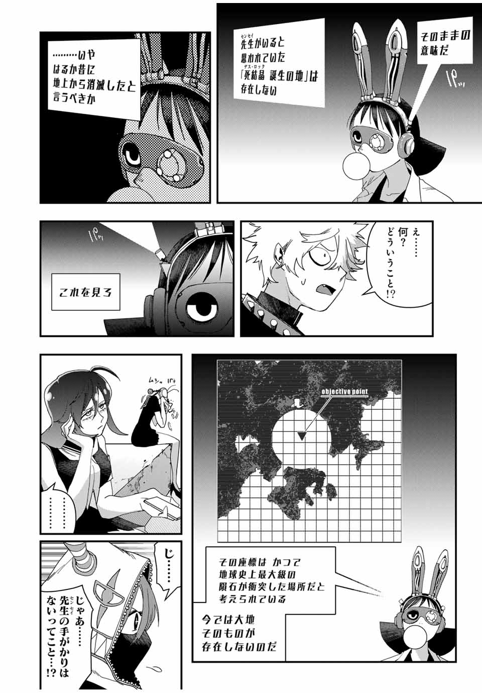 戦車椅子-TANK CHAIR- 第48.1話 - Page 16