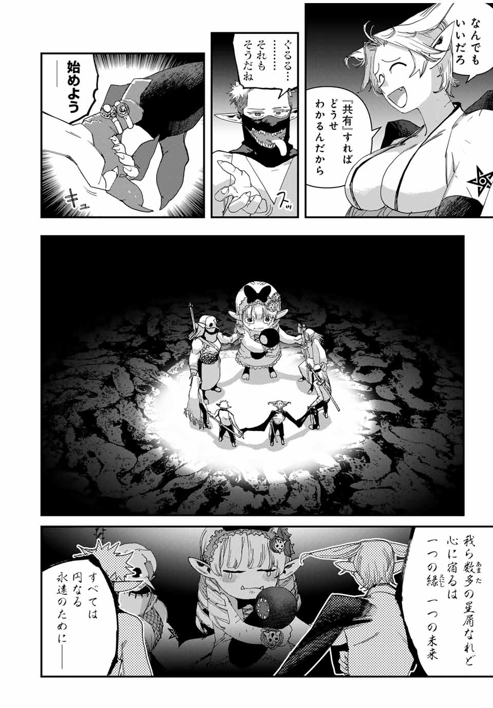 戦車椅子-TANK CHAIR- 第48.1話 - Page 6