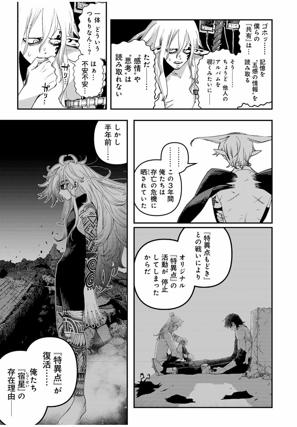 戦車椅子-TANK CHAIR- 第48.1話 - Page 9