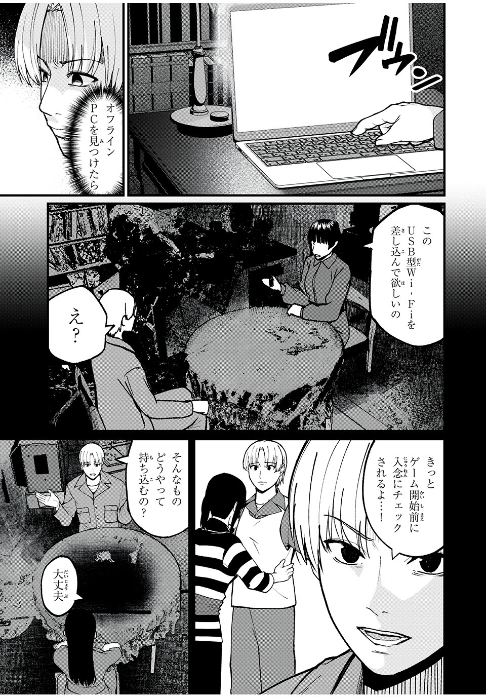 インフルエンサーにストーカーされています 第31話 - Page 3