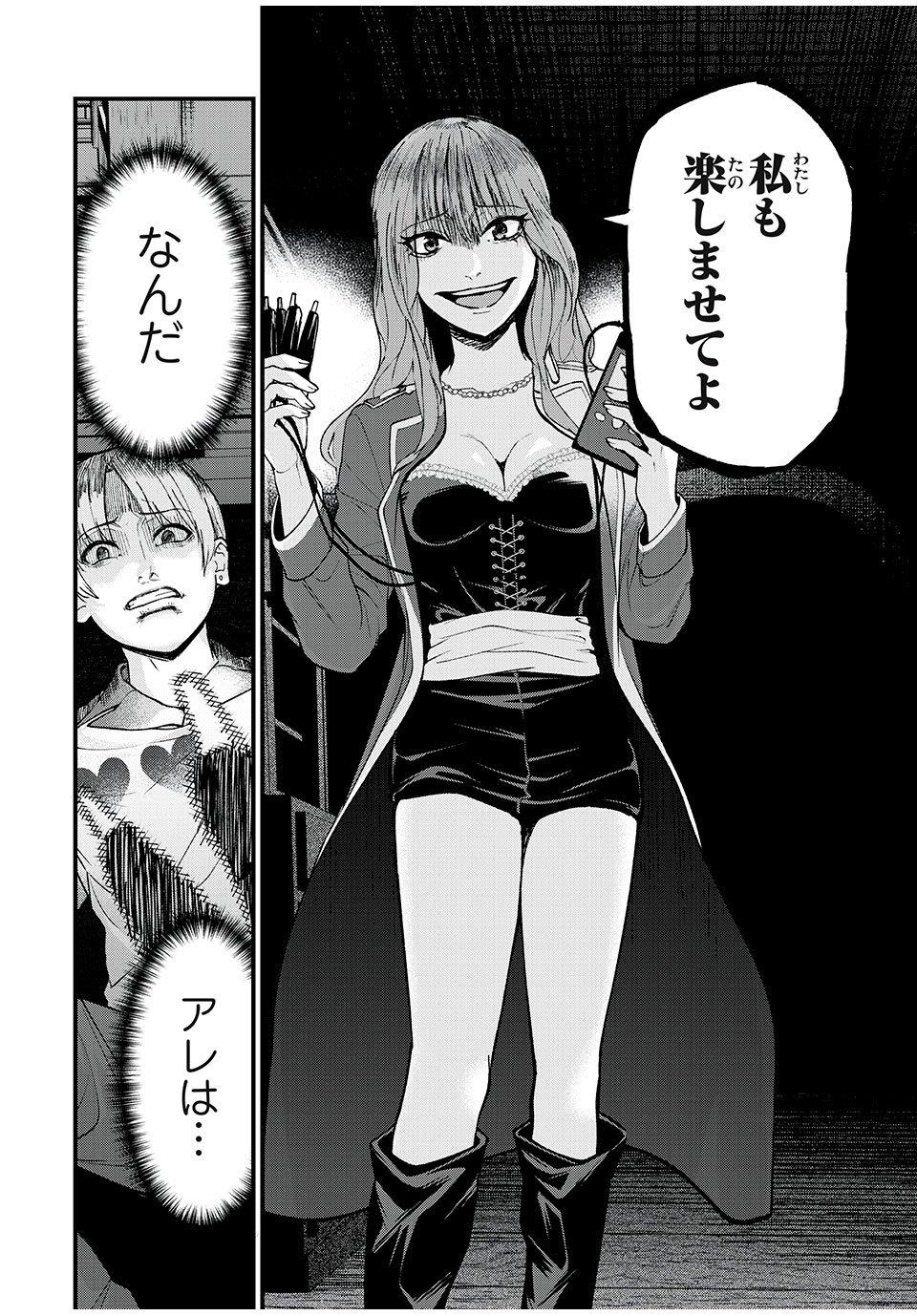 インフルエンサーにストーカーされています 第31話 - Page 10