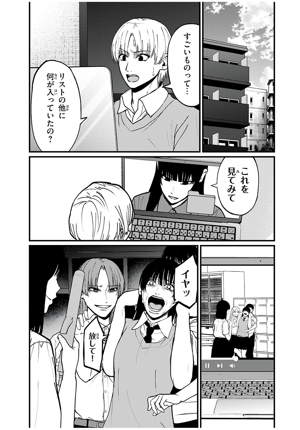 インフルエンサーにストーカーされています 第33話 - Page 1