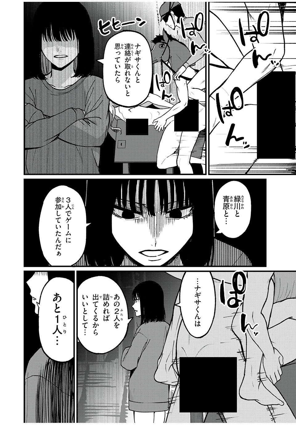 インフルエンサーにストーカーされています 第33話 - Page 12