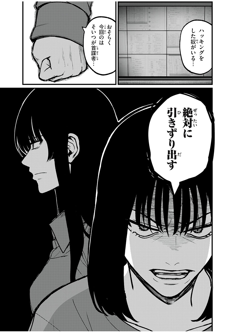 インフルエンサーにストーカーされています 第33話 - Page 13