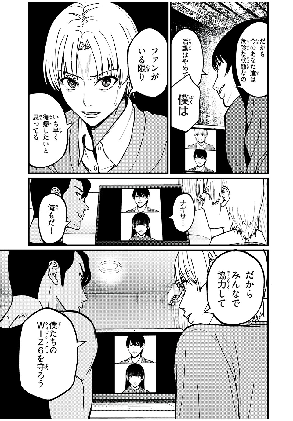 インフルエンサーにストーカーされています 第33話 - Page 15