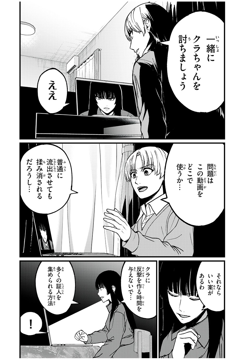 インフルエンサーにストーカーされています 第33話 - Page 4