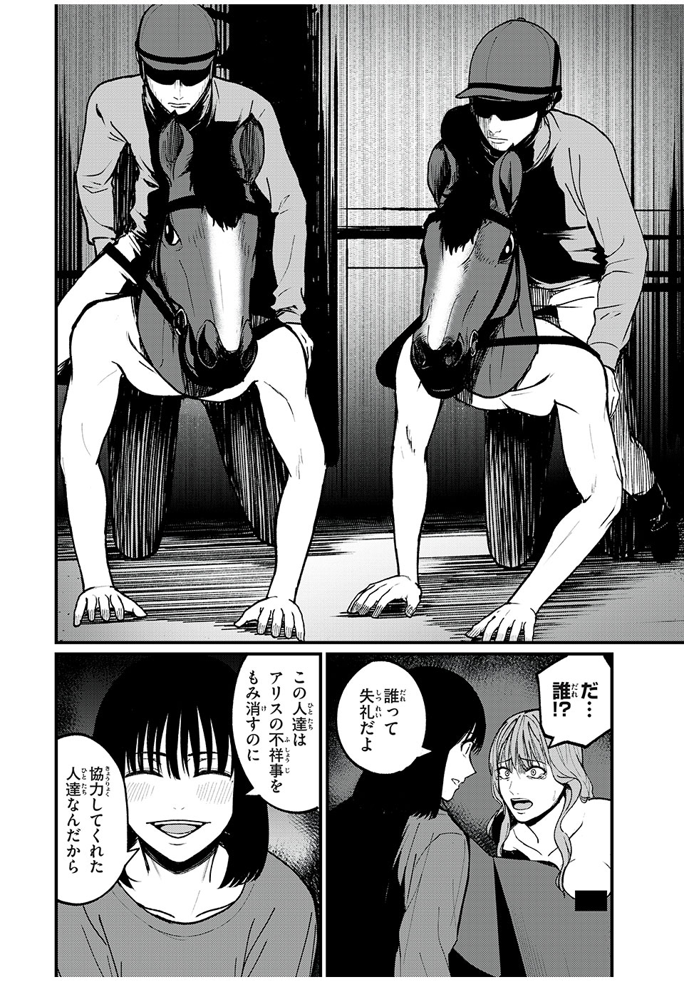 インフルエンサーにストーカーされています 第33話 - Page 10