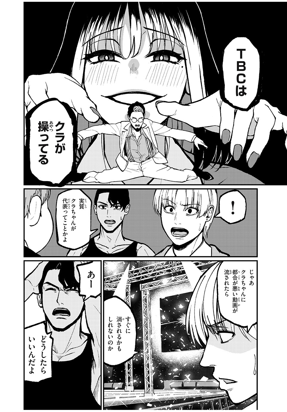 インフルエンサーにストーカーされています 第34話 - Page 14