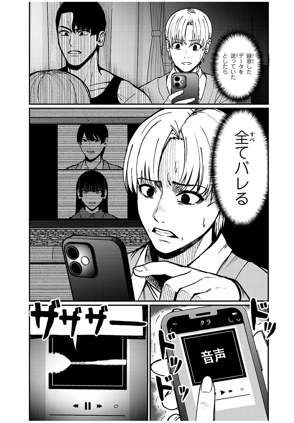 インフルエンサーにストーカーされています 第34話 - Page 5