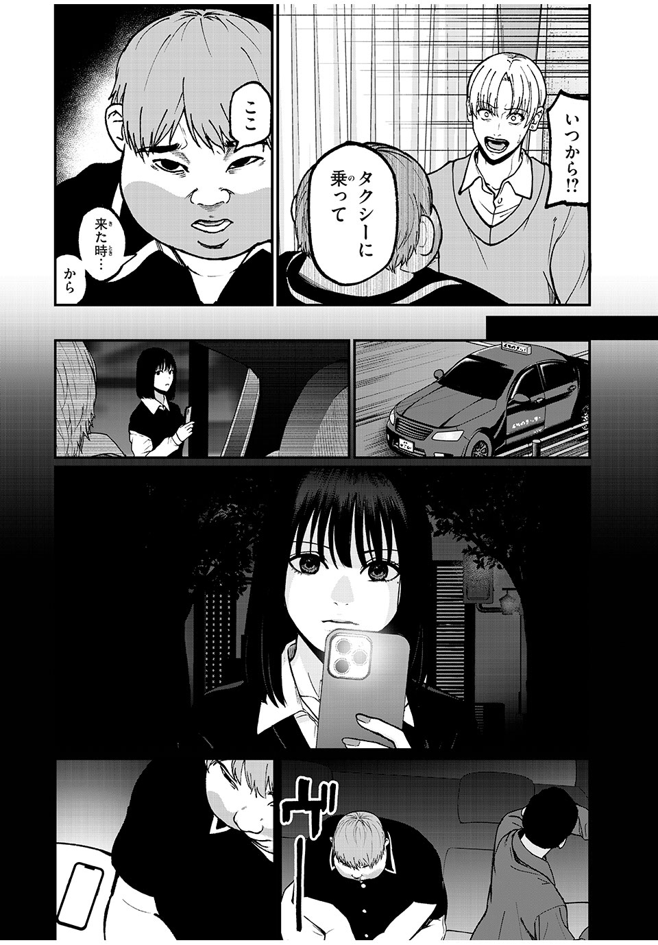 インフルエンサーにストーカーされています 第34話 - Page 8