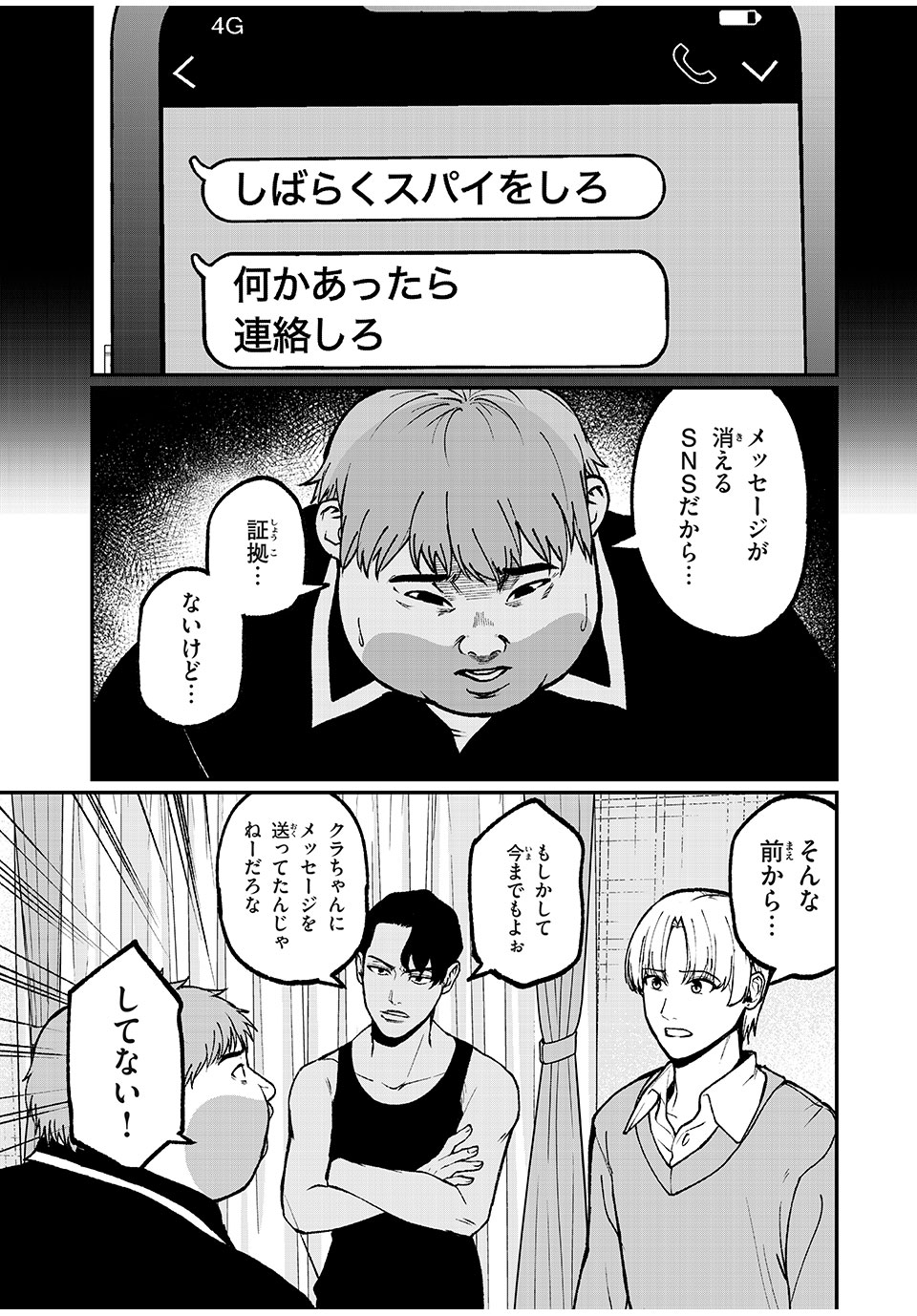 インフルエンサーにストーカーされています 第34話 - Page 9