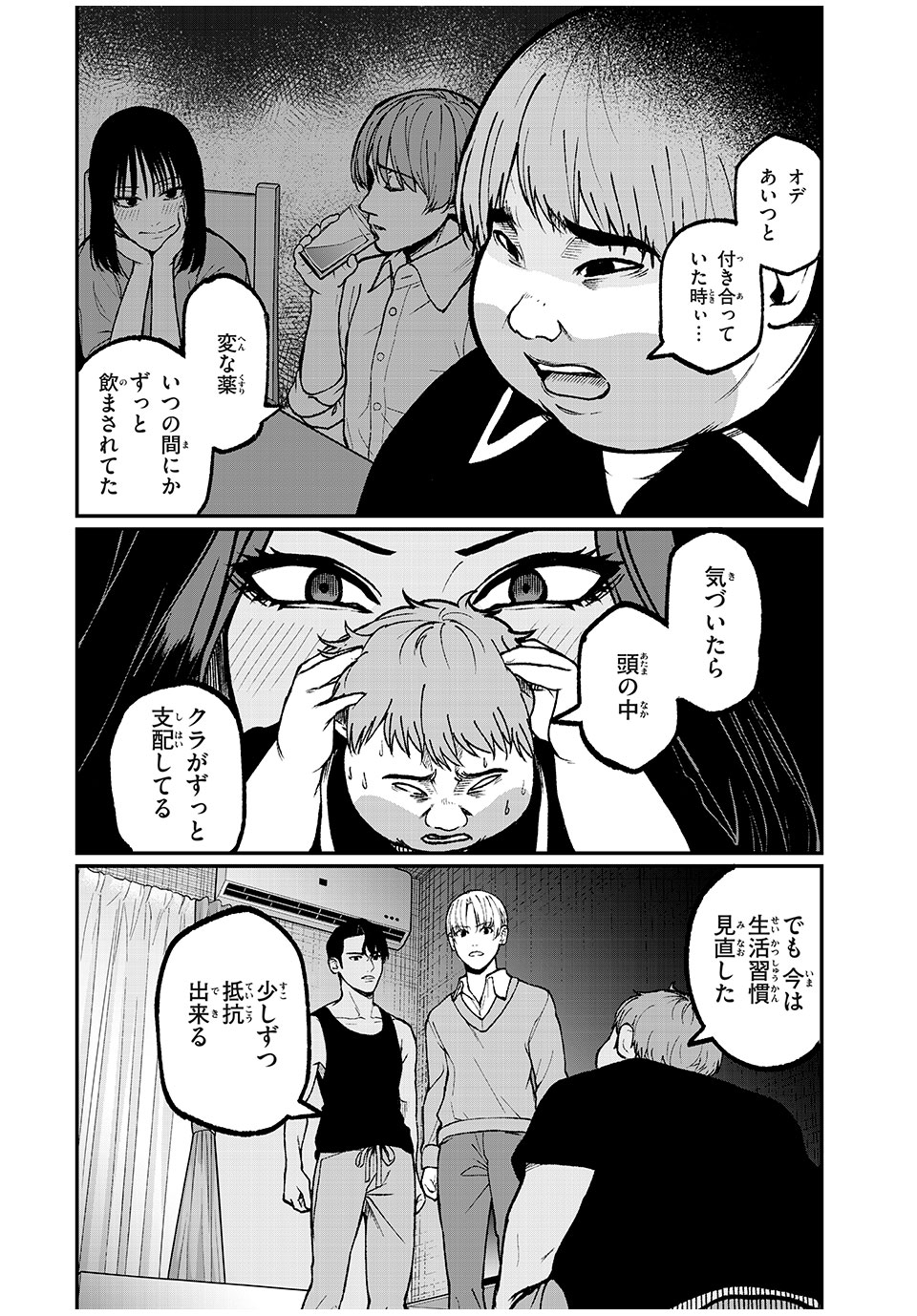 インフルエンサーにストーカーされています 第34話 - Page 10