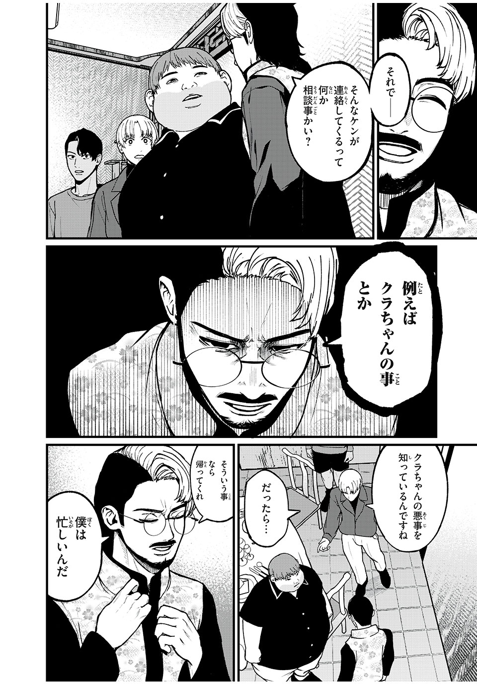 インフルエンサーにストーカーされています 第35話 - Page 3