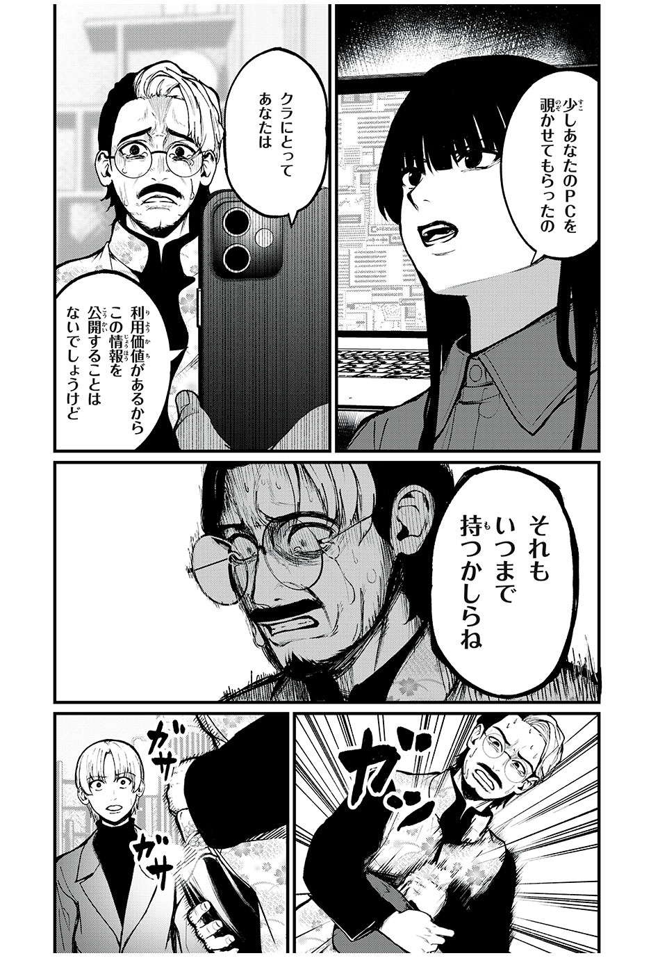 インフルエンサーにストーカーされています 第35話 - Page 6