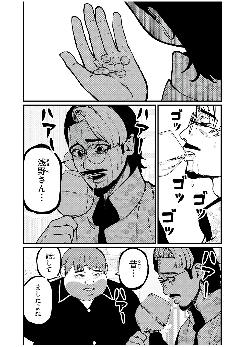 インフルエンサーにストーカーされています 第35話 - Page 7